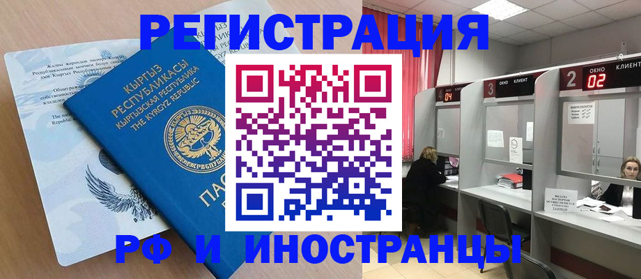 прописка иностранных граждан в Тынде