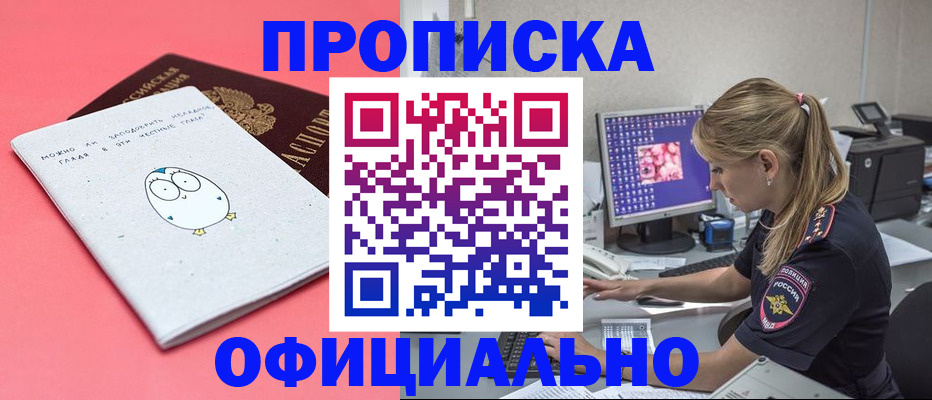 прописка для работы в Тынде